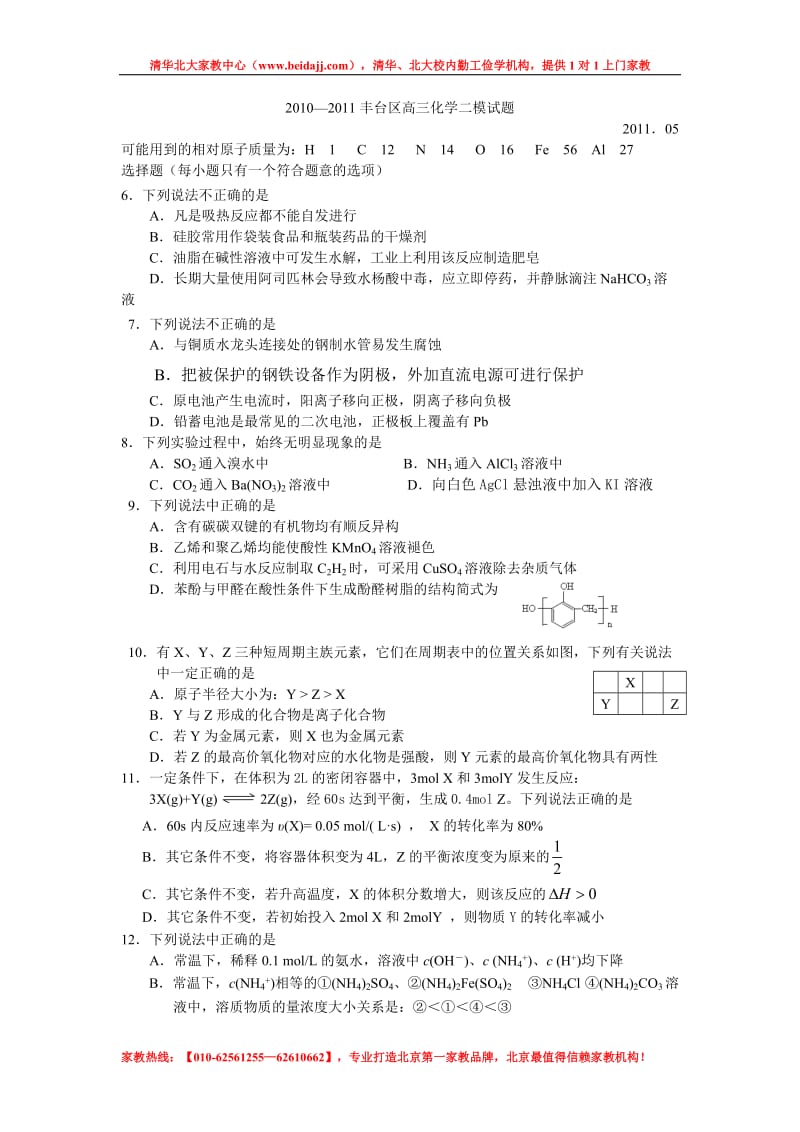 北京丰台区高三化学二模试题目.doc_第1页