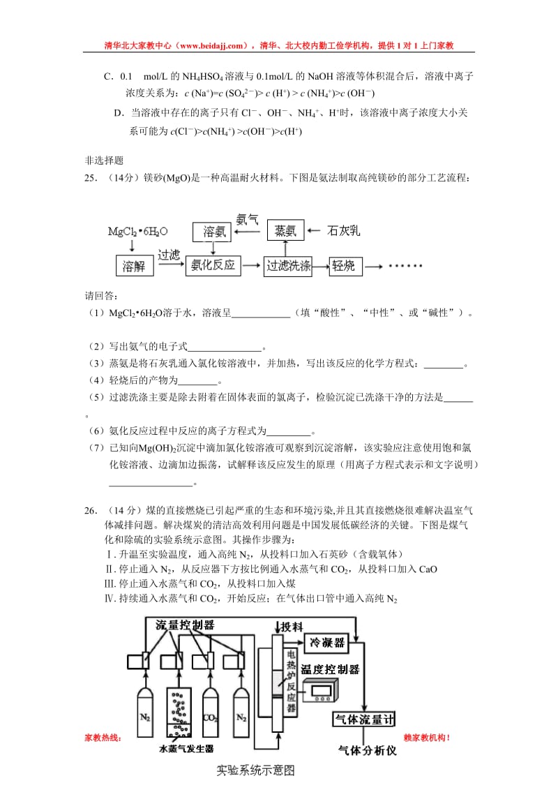 北京丰台区高三化学二模试题目.doc_第2页