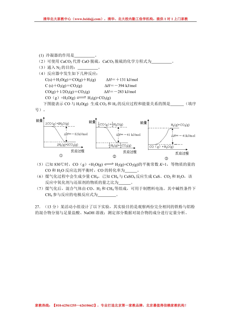 北京丰台区高三化学二模试题目.doc_第3页