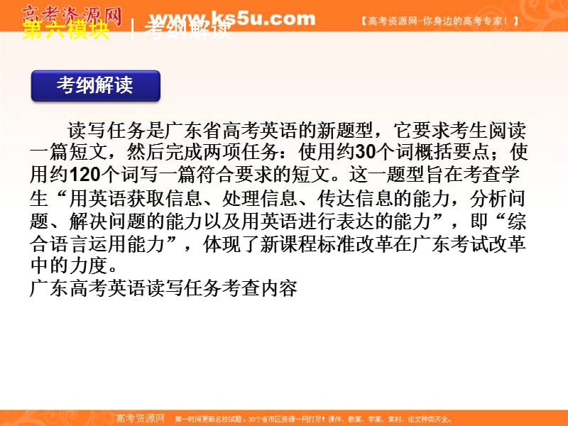 2012届高考英语二轮复习精品课件（广东专用）第6模块 读写任务 专题1记叙文型读写任务.ppt_第3页