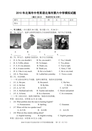 北海市中考英语北海市第六中学模拟试题目.doc