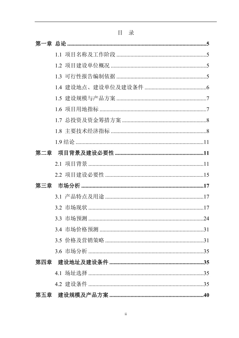 产22万m3中高密度纤维板项目可行研究报告.doc_第2页