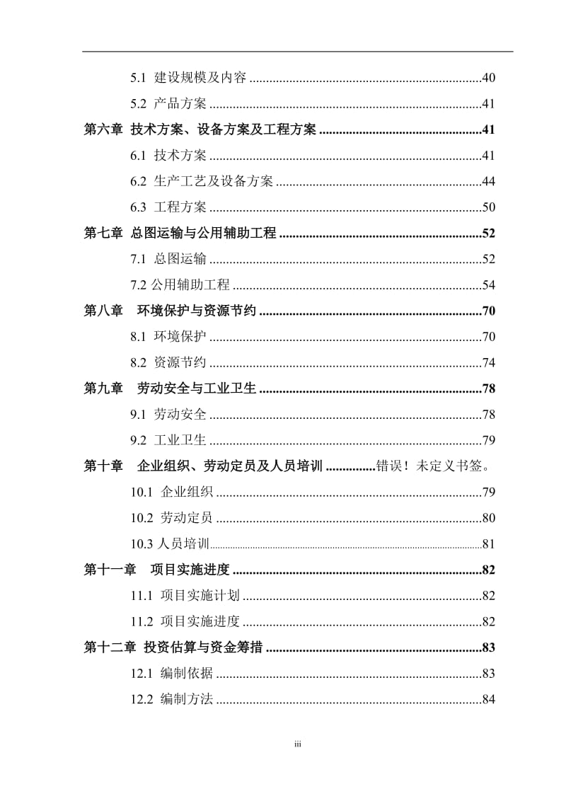 产22万m3中高密度纤维板项目可行研究报告.doc_第3页