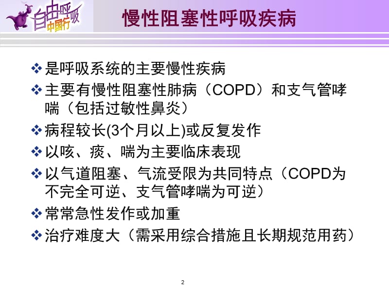 慢性阻塞性肺疾病管理.ppt_第2页