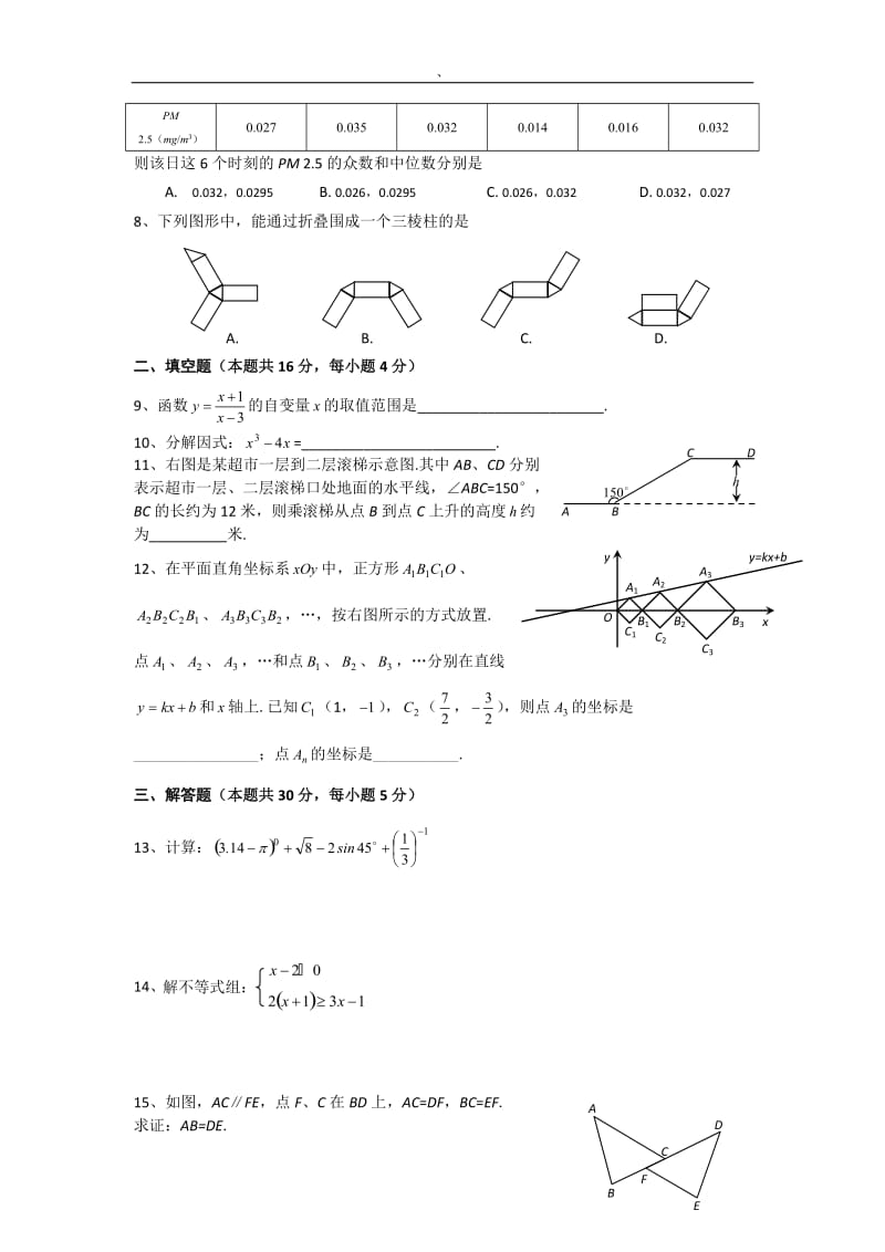 北京市海淀区初三数学一模.doc_第2页