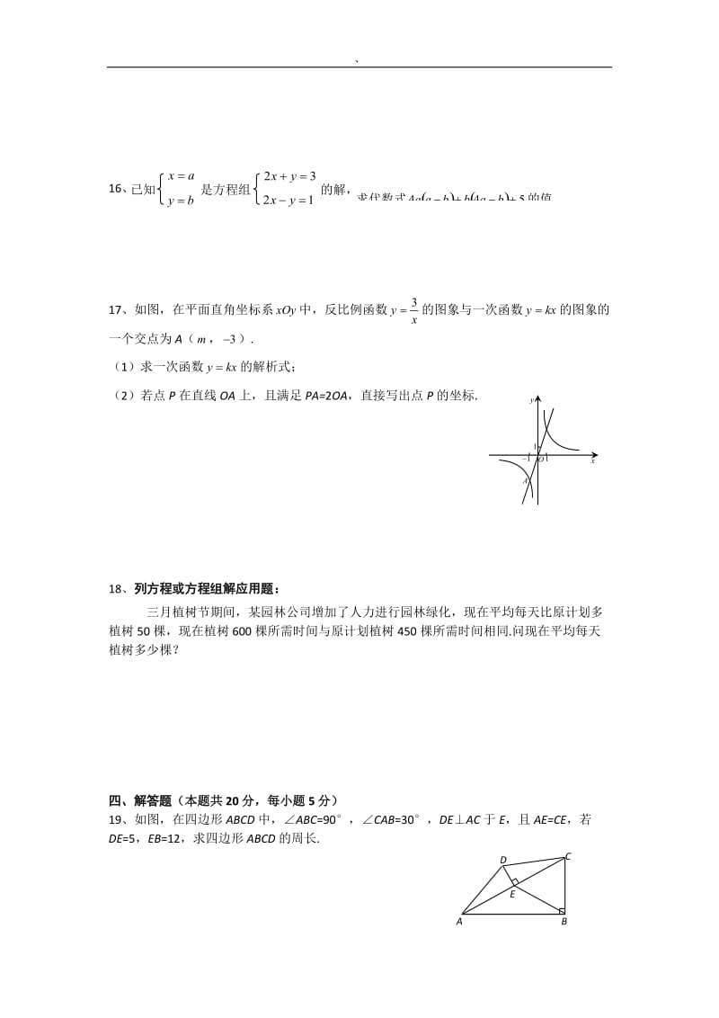 北京市海淀区初三数学一模.doc_第3页