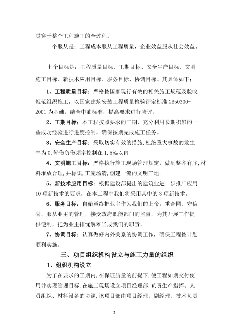 w管线移阳位施工方案.doc_第2页