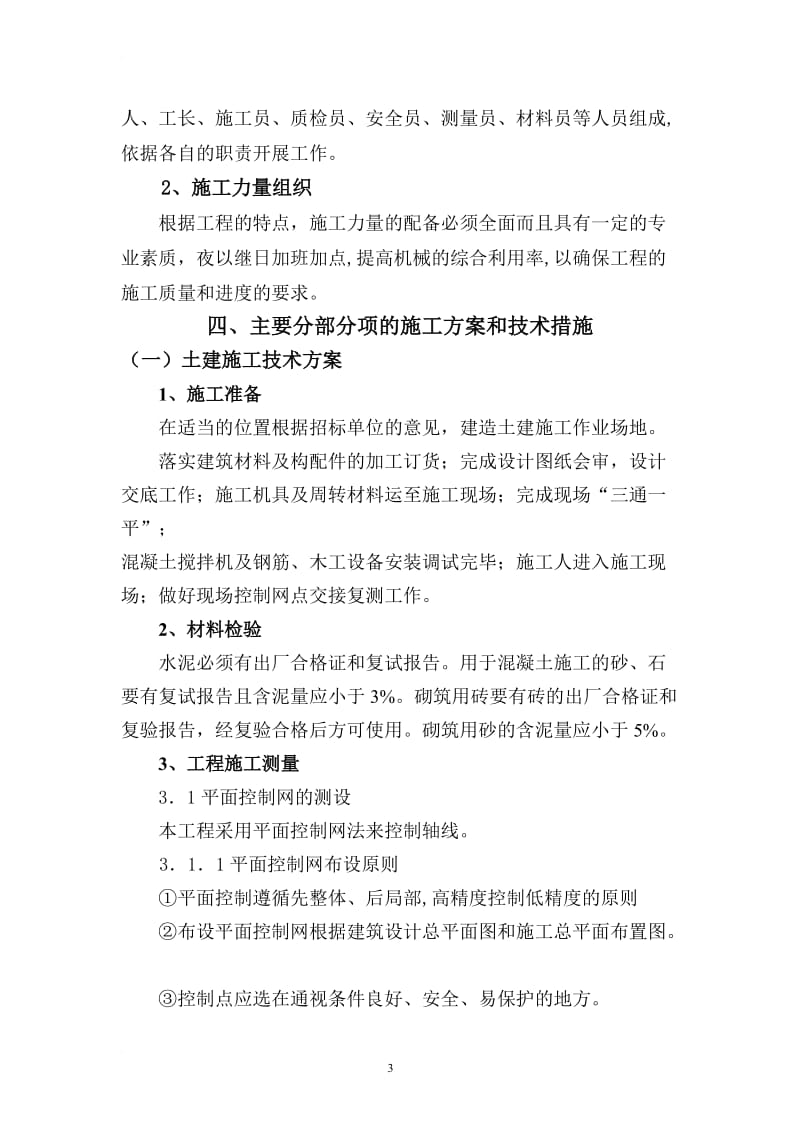 w管线移阳位施工方案.doc_第3页