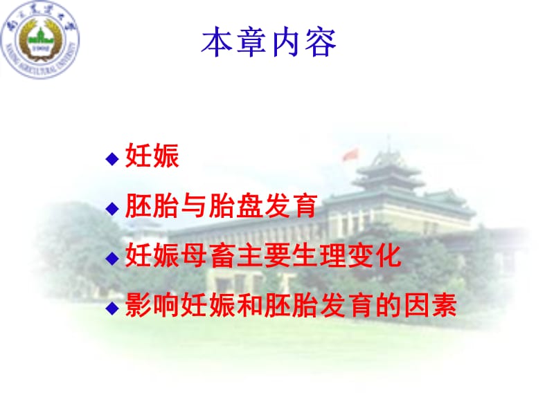 南农动物繁殖学课件第六章.ppt_第2页