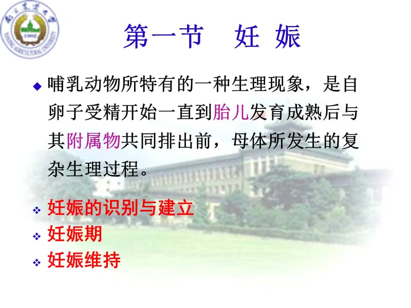 南农动物繁殖学课件第六章.ppt_第3页