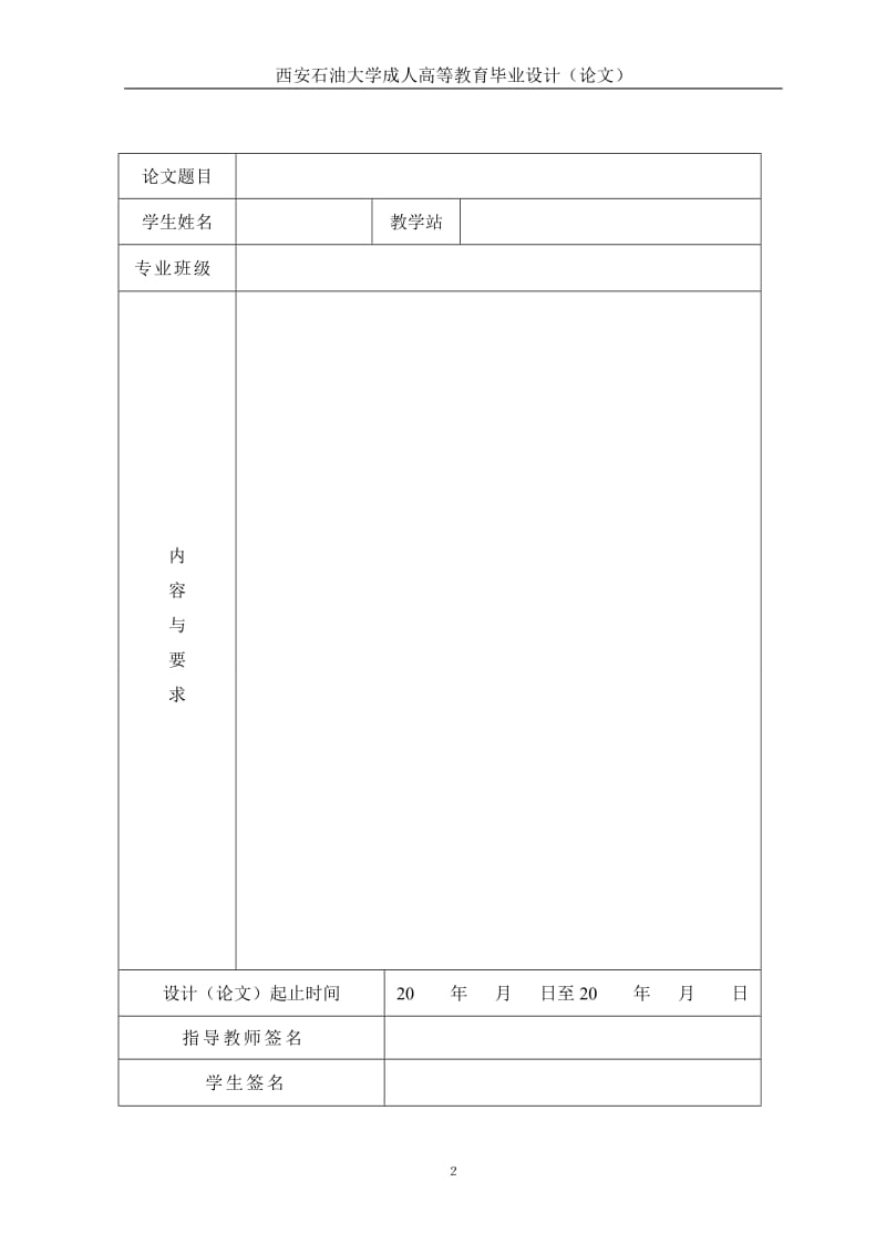 产5万吨乙二醇工艺流程.doc_第2页