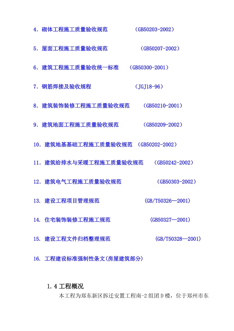 [修订]d楼施工组织设计 底框.doc_第2页