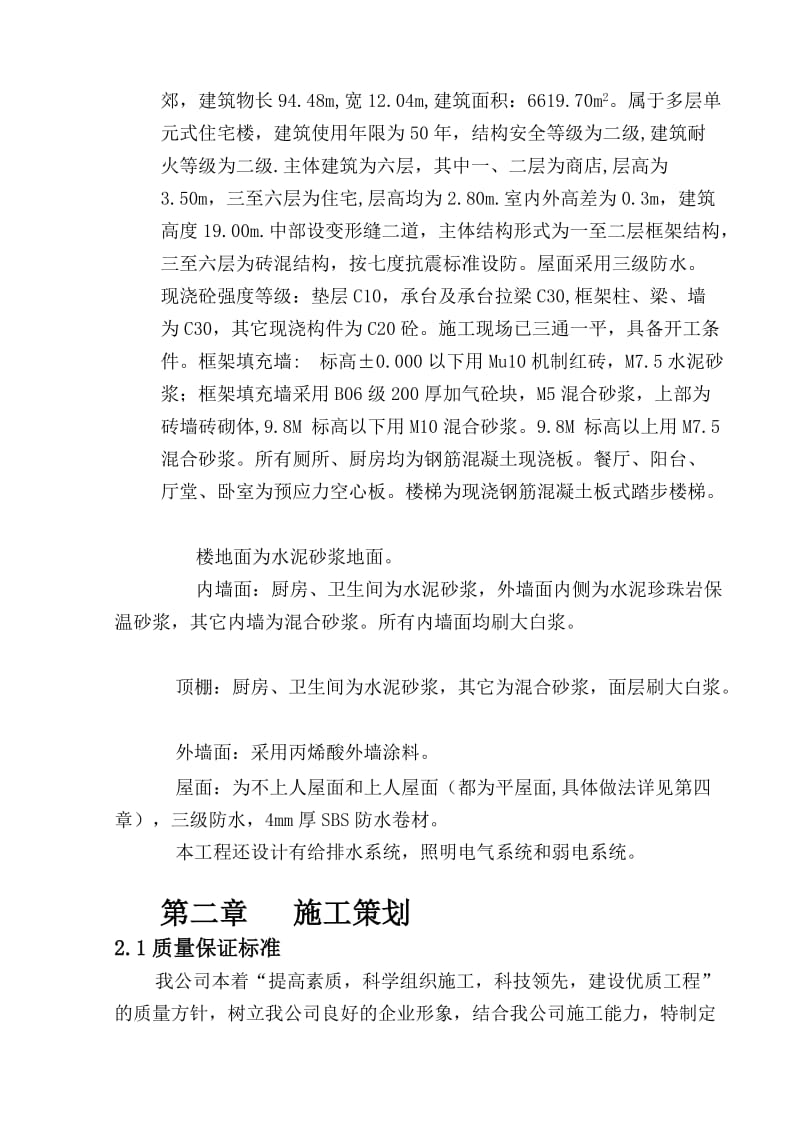 [修订]d楼施工组织设计 底框.doc_第3页