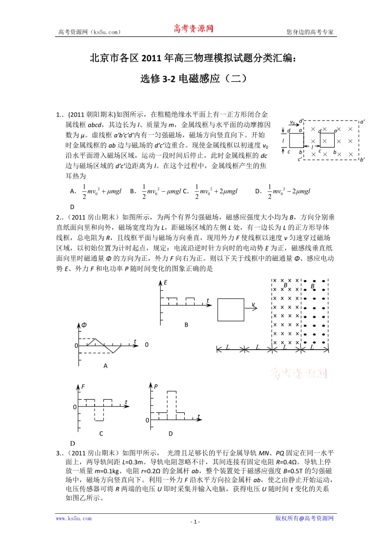 北京市各区高三物理模拟试题分类汇编选修32电磁感应二.doc_第1页