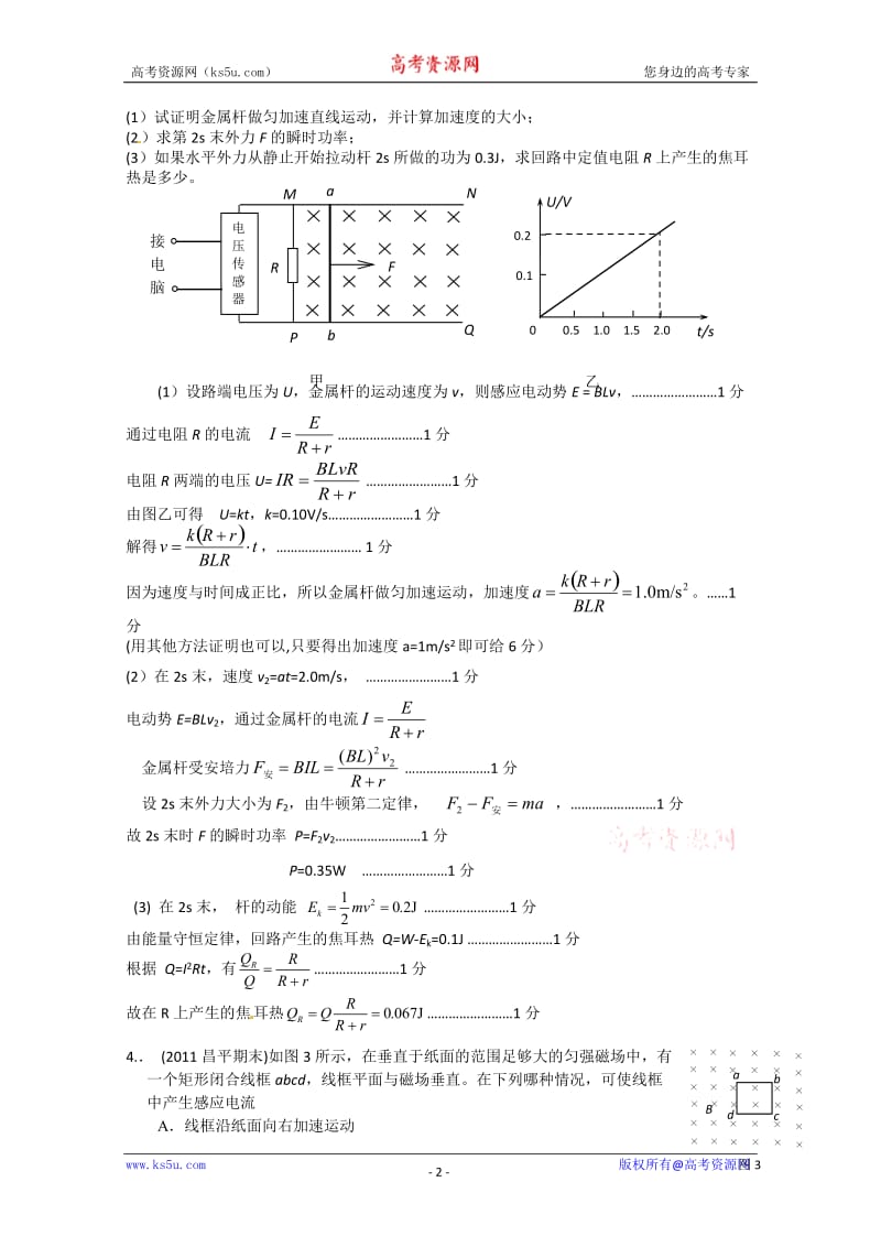 北京市各区高三物理模拟试题分类汇编选修32电磁感应二.doc_第2页