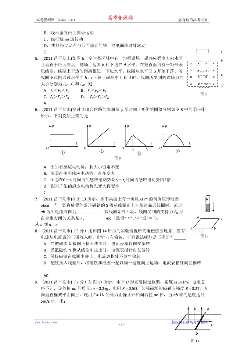 北京市各区高三物理模拟试题分类汇编选修32电磁感应二.doc_第3页