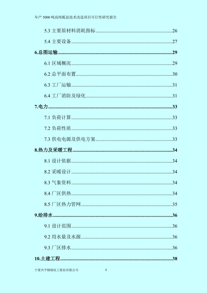 产5000吨高纯胍盐技术改造项目可行性研究报告.doc_第3页