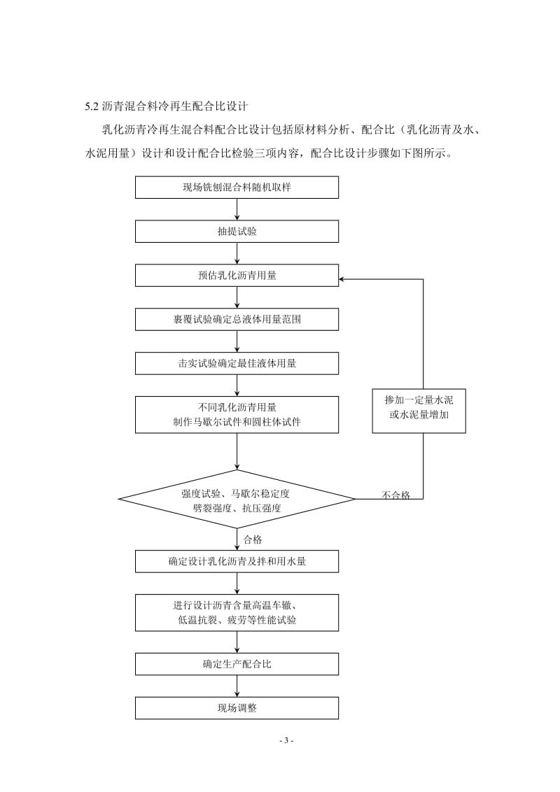 乳化沥青处理沥青混合官料厂拌冷再生施工工法.doc_第3页