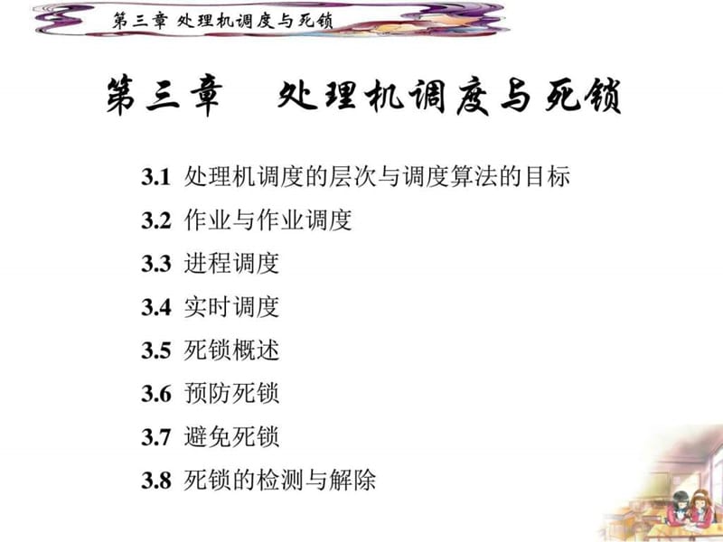 计算机操作系统_第3章(2016-2017-1).ppt.ppt_第1页