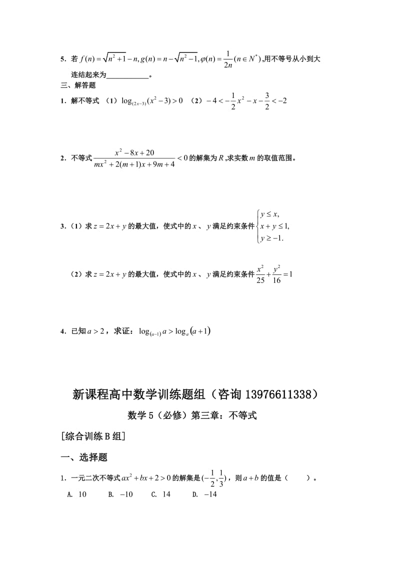 不等式练习题目.doc_第2页