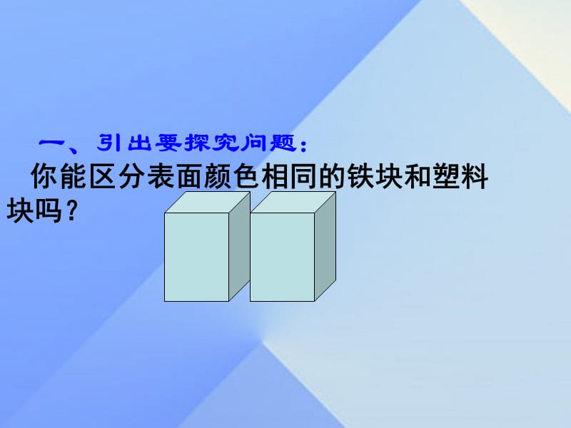 2016年秋八年级物理上册6.2密度课件（新版）新人教版.ppt_第3页