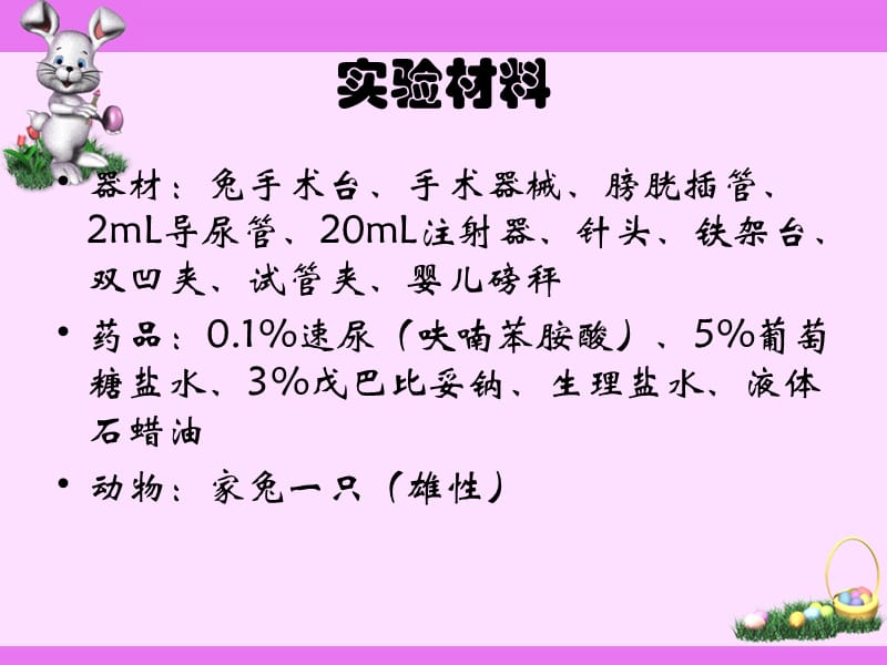 利尿药对动物尿量的影响 03.ppt_第3页