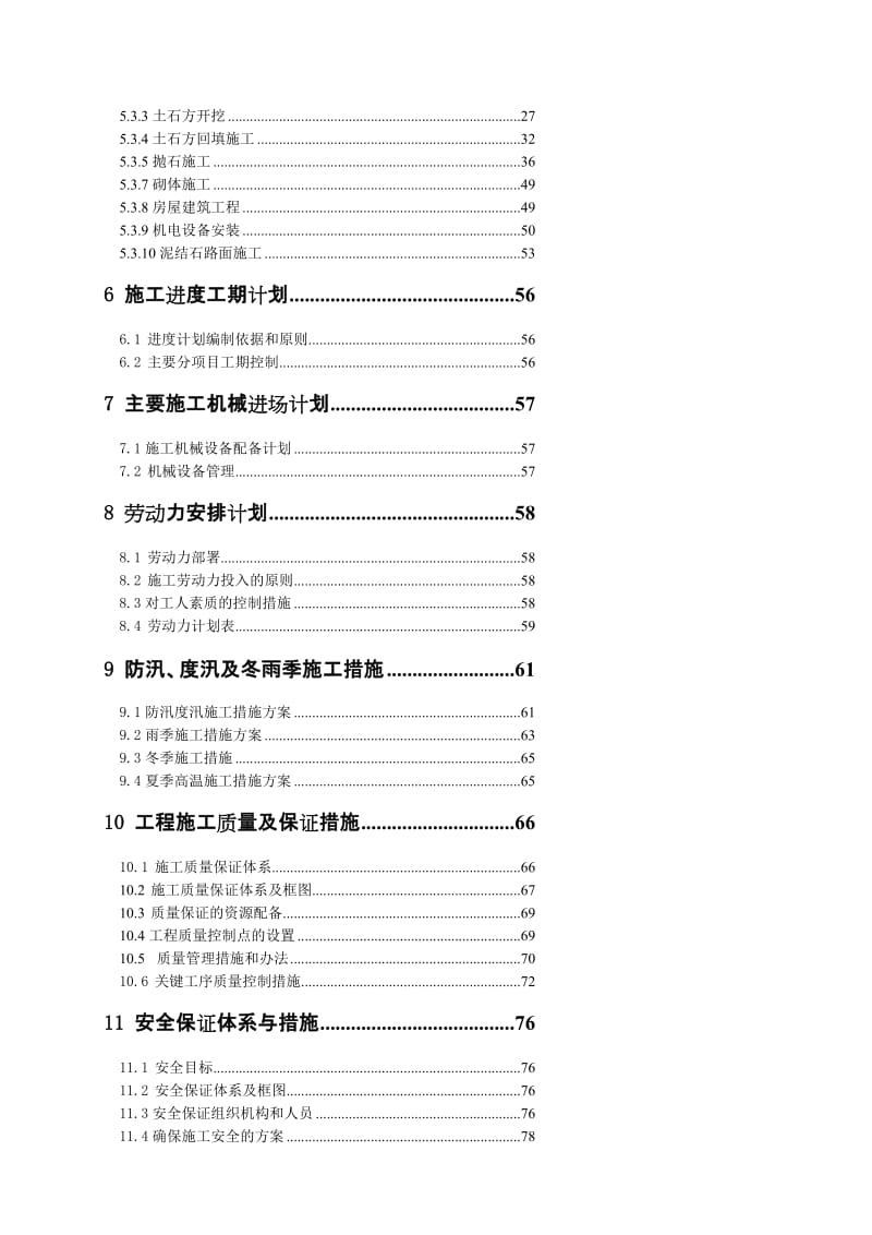 [定稿]平阳凤卧施工组织设计1.doc_第3页