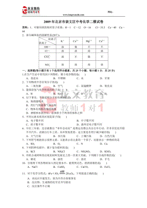 北京市崇文区中考化学二模试卷.doc