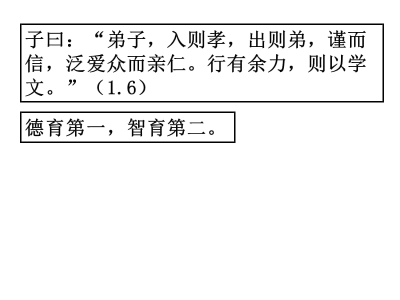 高中语文论语专题 《仁者爱人》教学资料4.ppt_第2页