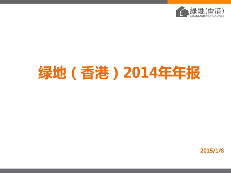 南宁2014年房地产市场年报.ppt.ppt_第1页