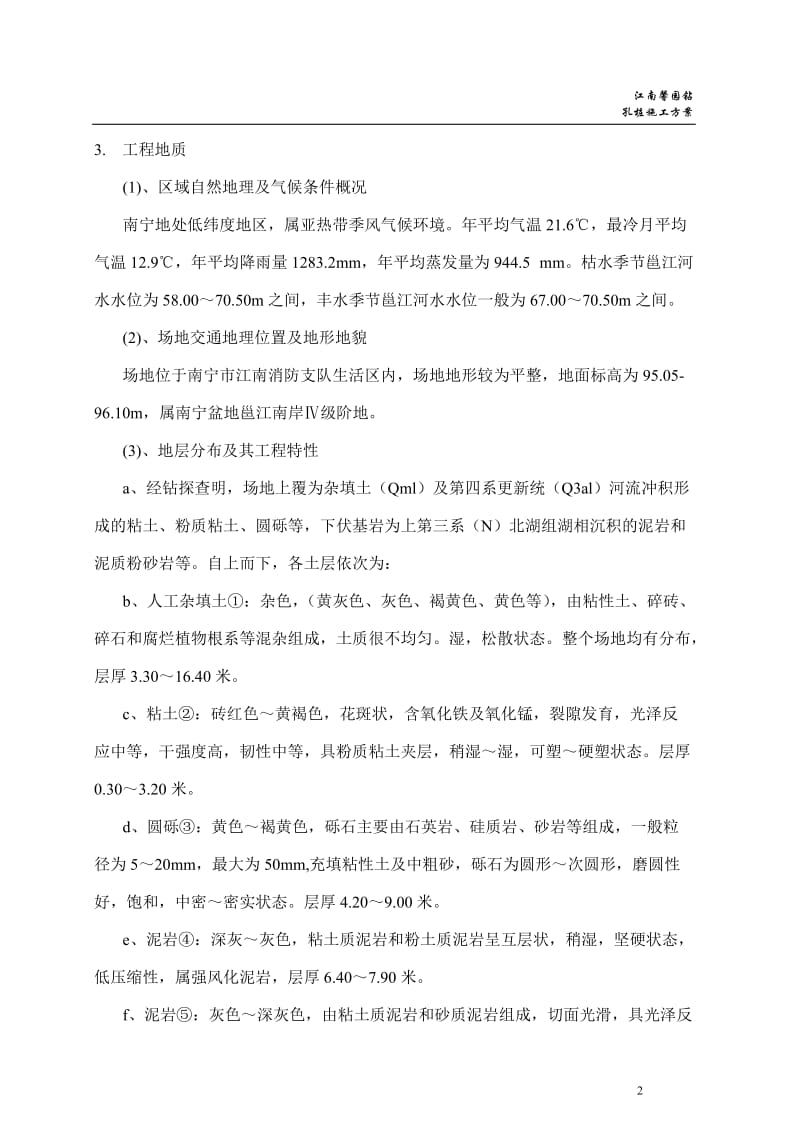 保障用房工程地下室水下成孔灌注桩专项施工方案1.doc_第2页