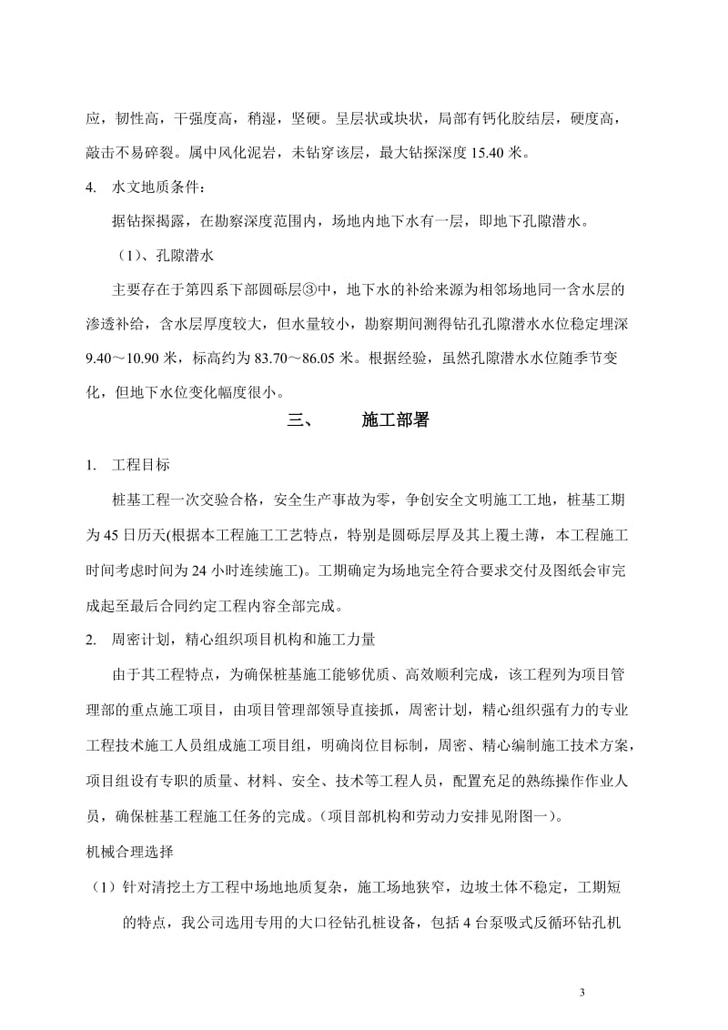 保障用房工程地下室水下成孔灌注桩专项施工方案1.doc_第3页