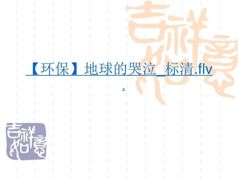 可持续发展战略_图文.ppt.ppt_第1页