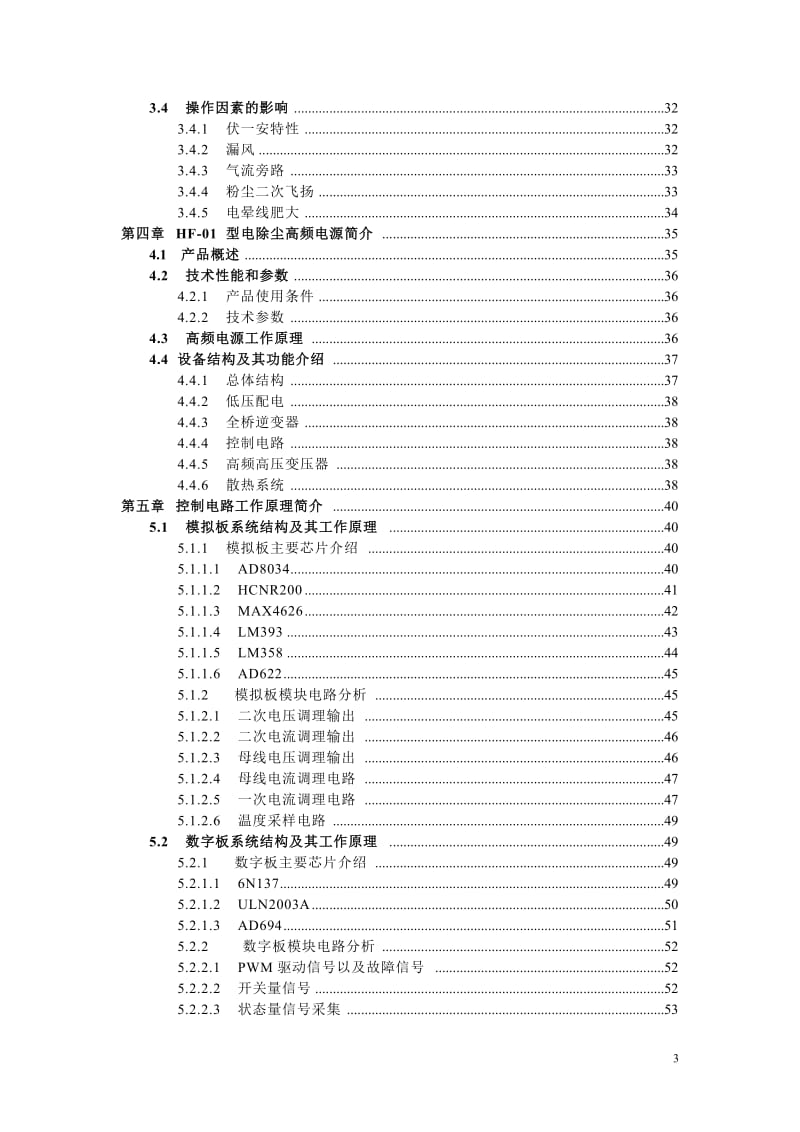 -01型电除尘器高频中电源使用说明书.doc_第3页