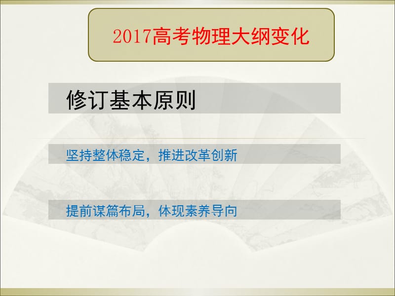 2017年2月百师联盟南充研讨会课件：高三物理第二轮复习建议.ppt_第2页