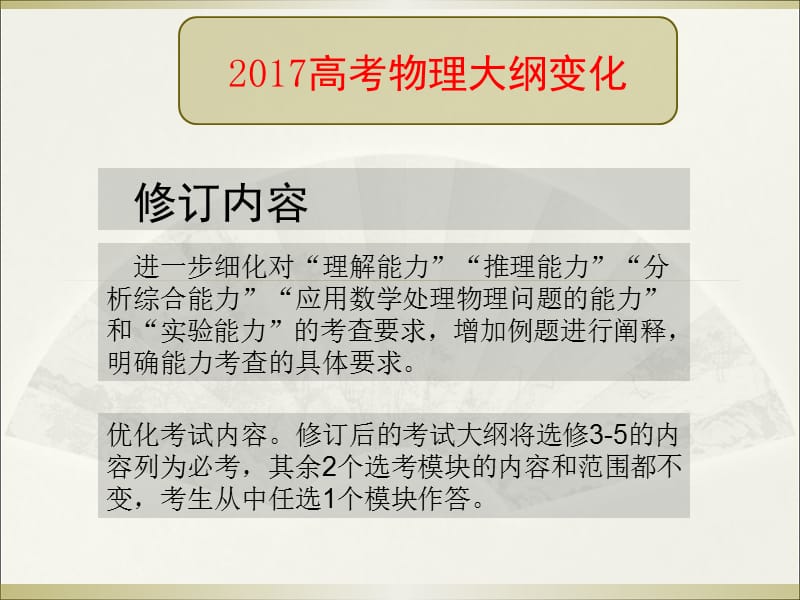 2017年2月百师联盟南充研讨会课件：高三物理第二轮复习建议.ppt_第3页