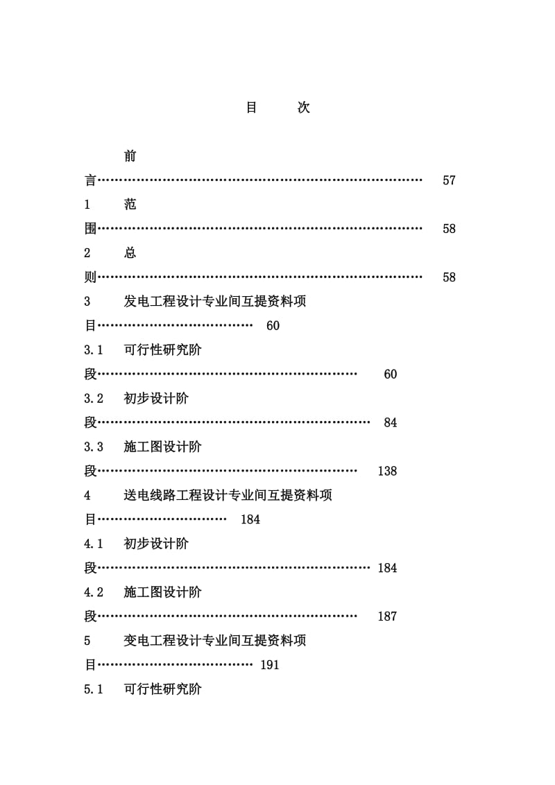 t电力勘测设计专业间联说系配合制度.doc_第2页