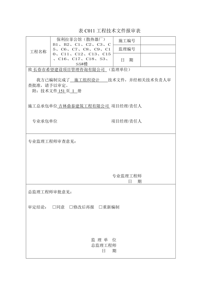 保利拉菲c区施工组织设计_建筑土木_工程科技_专业资料.doc_第2页