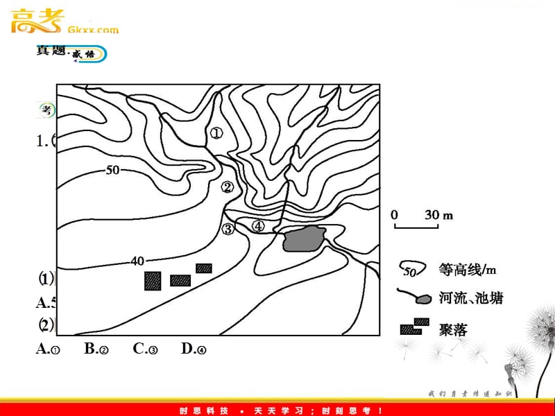 2012导与练新课标高中地理总复习专题一第二课时：等值线图的判读.ppt_第2页