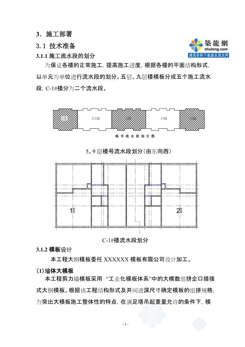 北京某高层住宅工程大模板施工方案secret.doc_第3页