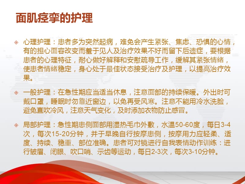 南昌治疗面肌痉挛的医院.ppt_第3页