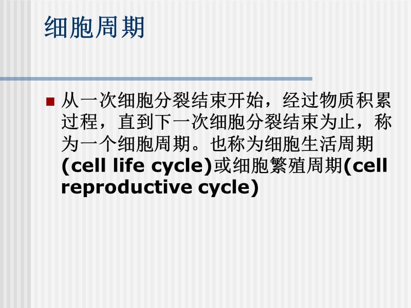 南农 细胞生物学 9.ppt_第3页