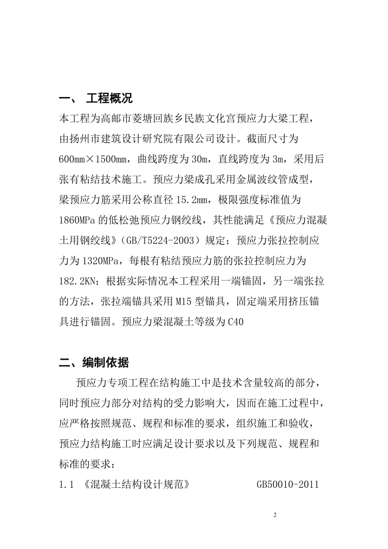 y30跨预应力大梁施发工方案.doc_第2页