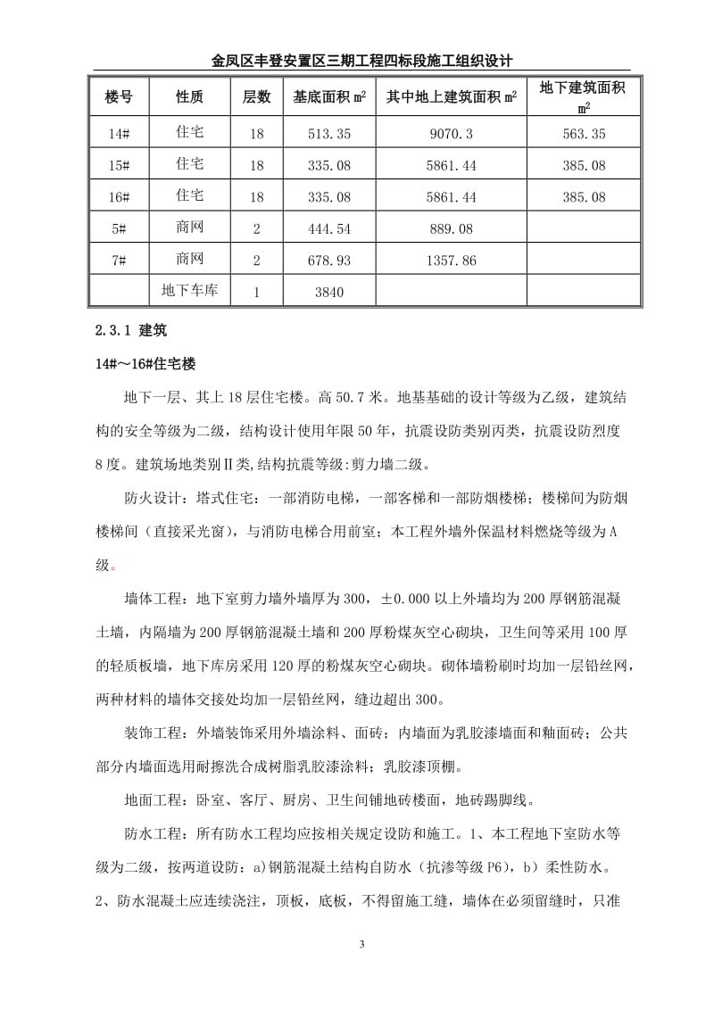 丰登标段你施工组织设计11.4.25.doc_第3页