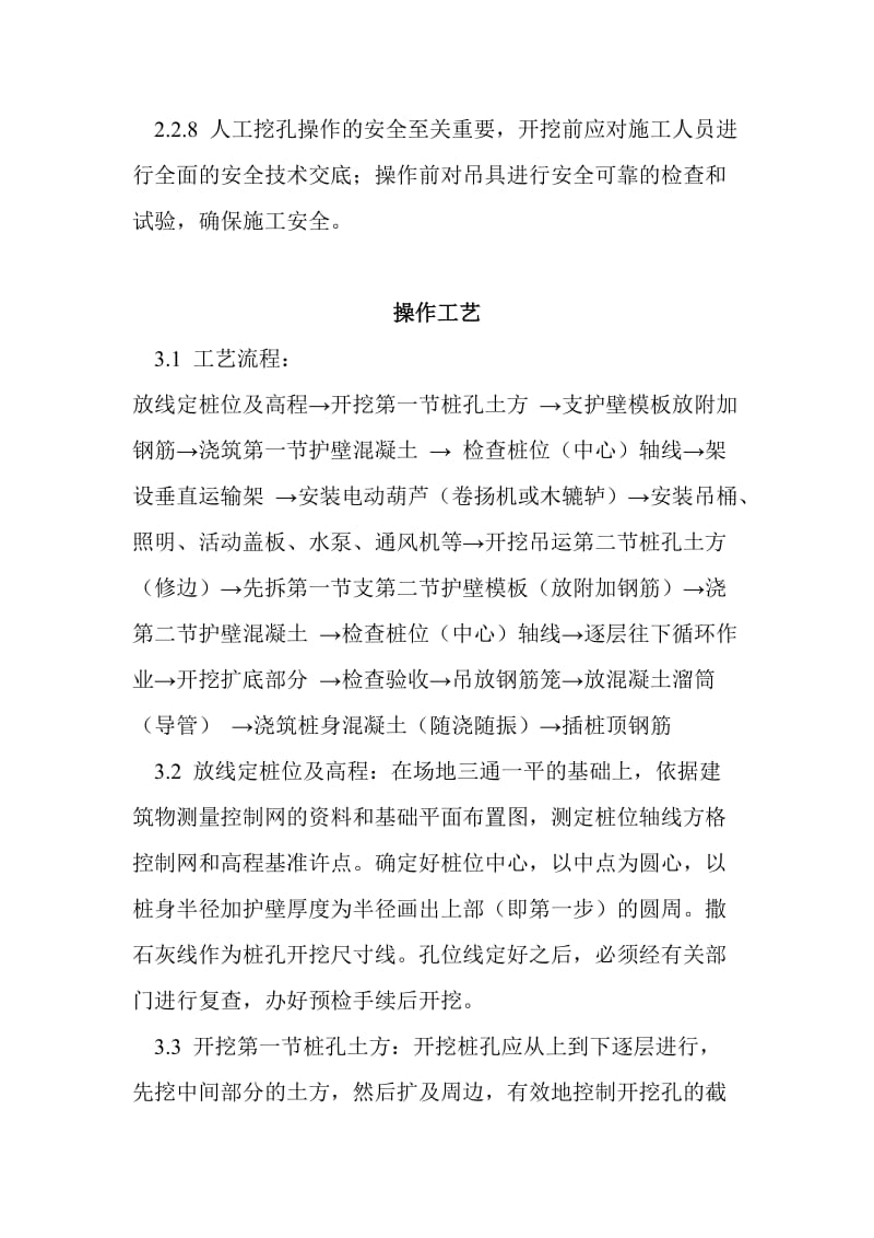 u人工成孔灌注桩施工工艺标准四(206-1996).doc_第3页