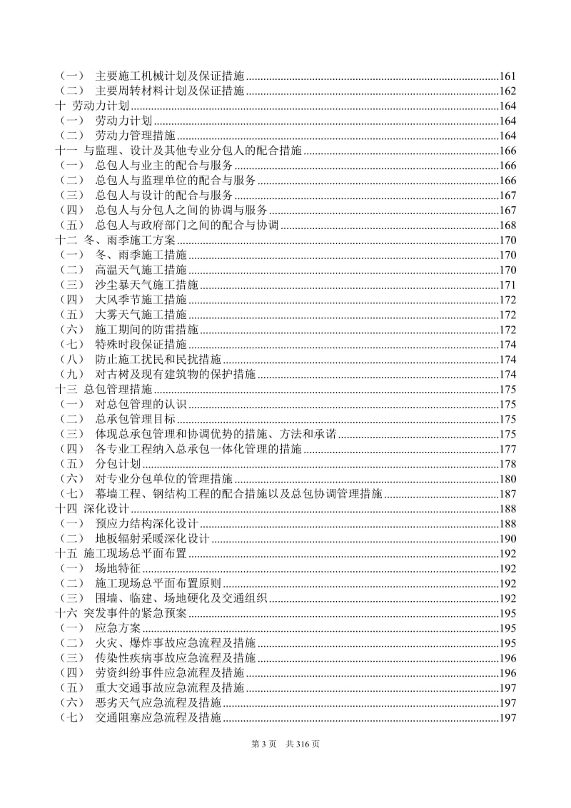 北京XXX科研综合楼施工组织设计(技术暗标).doc_第3页