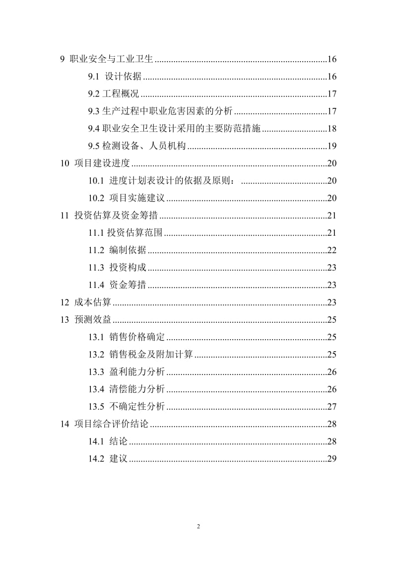 产20万立方米粉煤灰陶粒生产线项目可行研究报告.doc_第2页