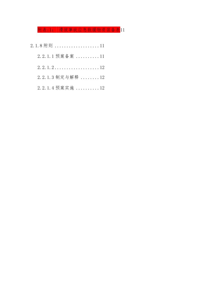 [课程]采场、排土场边坡坍塌事故专项应急预案.doc_第2页