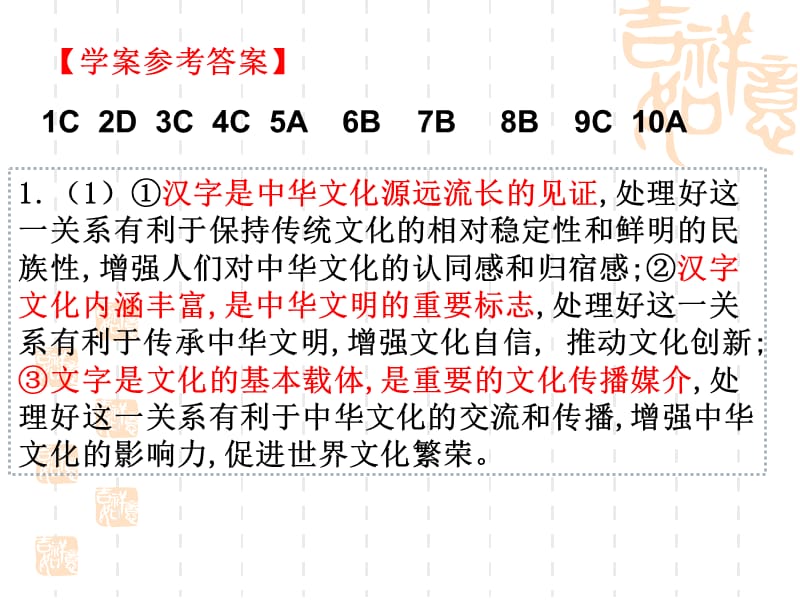 2017届高三政治一轮复习课件：我们的中华文化PPT课件.ppt_第2页