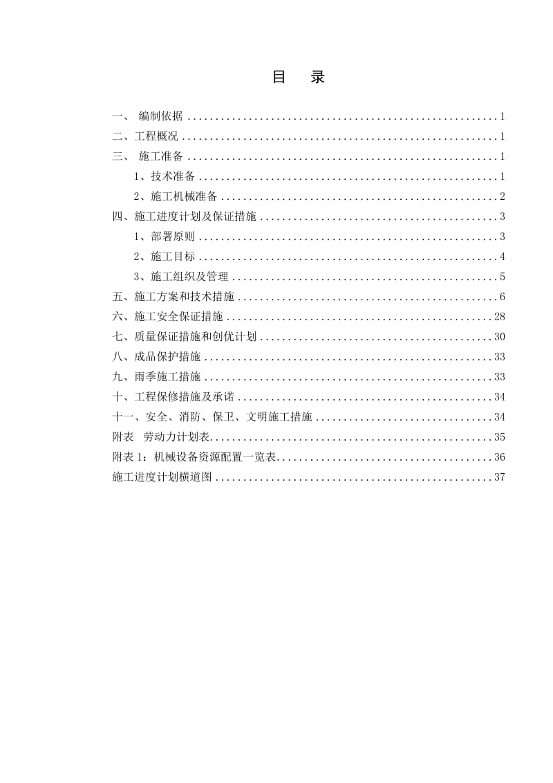 北京体育大学竞体学生公寓加建阳台施工方案8465450.doc_第2页